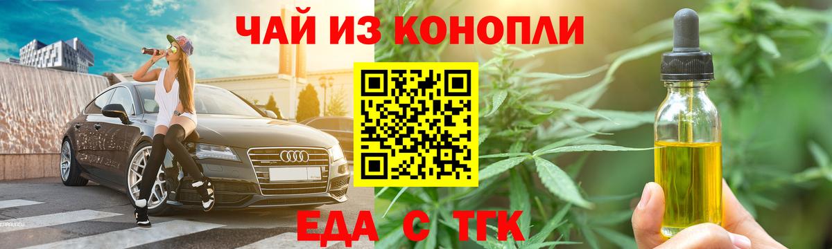 Еда ТГК конопля Фролово