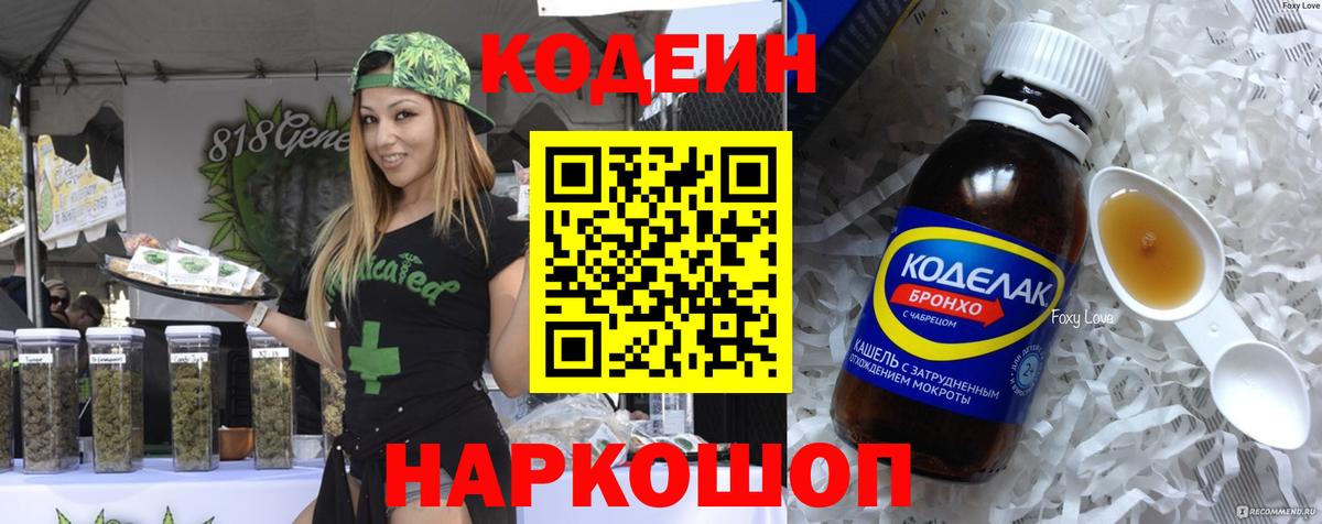Кодеин Purple Drank  Вход с VPN  Фролово 