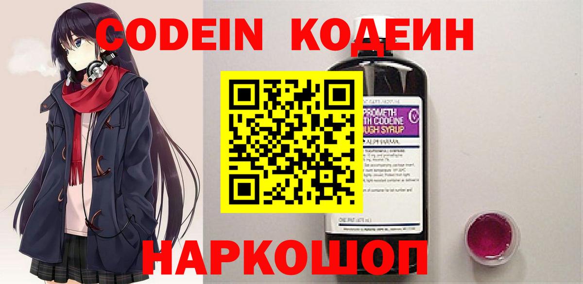 Кодеин напиток Lean (лин) Фролово