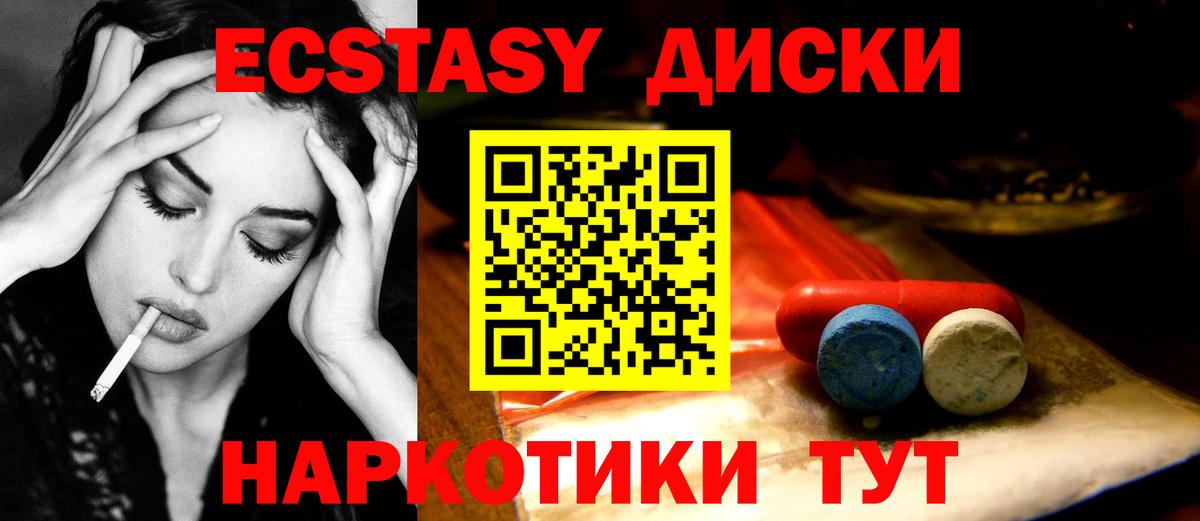 ЭКСТАЗИ диски Фролово