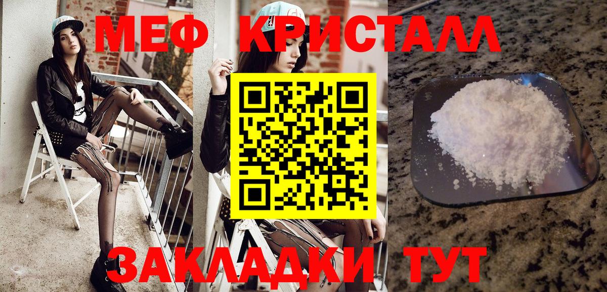 МЕФ кристаллы Фролово