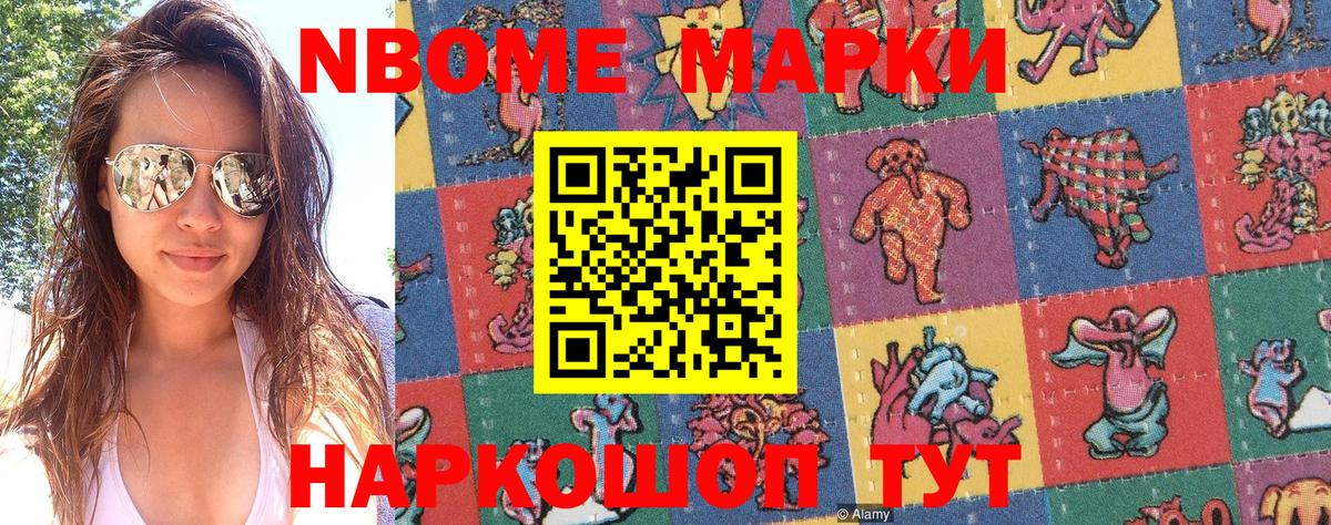 Марки NBOMe 1500мкг  Вход с VPN  Фролово 